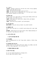 [노인상담] 노인의 특성과 상담-10
