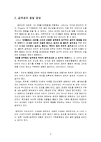 [아동발달] 유아의 공격성,성역할발달-2
