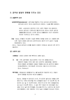 [아동발달] 유아의 공격성,성역할발달-3
