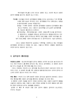 [아동발달] 유아의 공격성,성역할발달-4