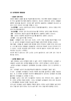 [아동발달] 유아의 공격성,성역할발달-8
