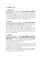[아동발달] 유아의 공격성,성역할발달-10