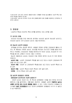 [아동발달] 유아의 공격성,성역할발달-12