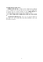 [아동발달] 유아의 공격성,성역할발달-13
