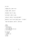 [아동발달] 유아의 공격성,성역할발달-14