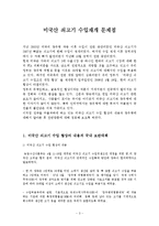 미국산쇠고기 수입에 대한 찬반입장-3