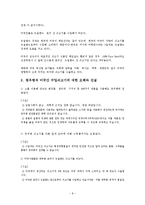 미국산쇠고기 수입에 대한 찬반입장-8