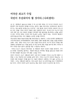 미국산쇠고기 수입에 대한 찬반입장-13