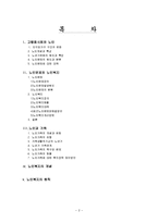 [노인복지론] 노인문제와 노인복지-2