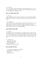 [노인복지론] 노인문제와 노인복지-4