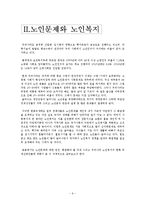 [노인복지론] 노인문제와 노인복지-6