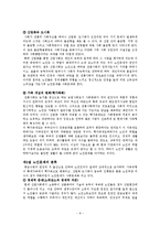 [노인복지론] 노인문제와 노인복지-8