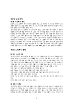 [노인복지론] 노인문제와 노인복지-10