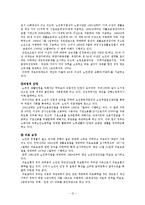 [노인복지론] 노인문제와 노인복지-12