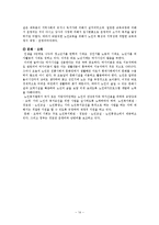 [노인복지론] 노인문제와 노인복지-14