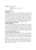 [노인복지론] 노인문제와 노인복지-16