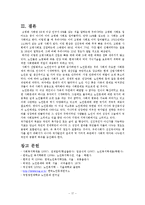 [노인복지론] 노인문제와 노인복지-17