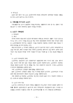 [노인복지론] 노인문제와 노인복지-19
