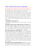 [비정부조직론] 청계천복원사업(지방정부 VS 주민갈등(NGO의 활동))-3