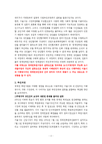 [비정부조직론] 청계천복원사업(지방정부 VS 주민갈등(NGO의 활동))-4