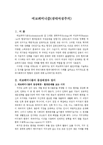에코페미니즘(생태여성주의)-2