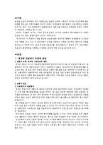 [비정부조직론] 동강댐건설에서의 갈등의 유형과 NGO의 역할-2