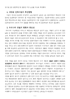 [비정부조직론] 새만금 간척사업과 NGO의 활동-4