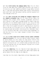 [비정부조직론] 새만금 간척사업과 NGO의 활동-5