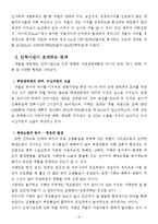 [비정부조직론] 새만금 간척사업과 NGO의 활동-6