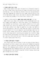 [비정부조직론] 새만금 간척사업과 NGO의 활동-7