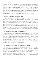 [비정부조직론] 새만금 간척사업과 NGO의 활동-8