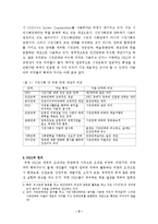 [비정부조직론] 한국 NGO의 시민운동에서 문제점과 발전방향-4