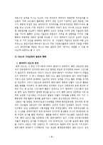[비정부조직론] 한국 NGO의 시민운동에서 문제점과 발전방향-5