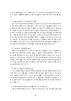 [비정부조직론] 한국 NGO의 시민운동에서 문제점과 발전방향-9