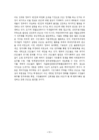 [비정부조직론] 한국 NGO의 시민운동에서 문제점과 발전방향-13