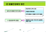 [아동복지론] 불안장애와 기분장애-5