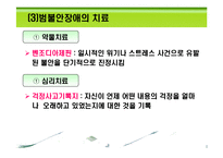 [아동복지론] 불안장애와 기분장애-6