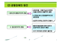 [아동복지론] 불안장애와 기분장애-9