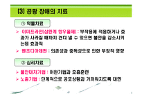 [아동복지론] 불안장애와 기분장애-10