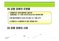 [아동복지론] 불안장애와 기분장애-11