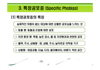 [아동복지론] 불안장애와 기분장애-12