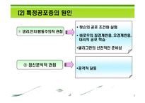[아동복지론] 불안장애와 기분장애-13