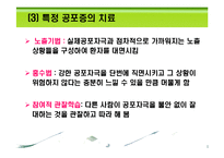 [아동복지론] 불안장애와 기분장애-14