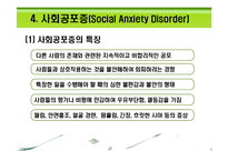 [아동복지론] 불안장애와 기분장애-16