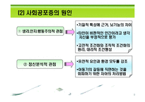[아동복지론] 불안장애와 기분장애-17