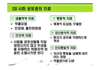 [아동복지론] 불안장애와 기분장애-18