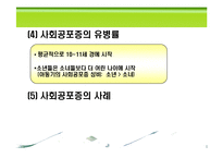 [아동복지론] 불안장애와 기분장애-19