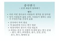 중국인의 놀이문화-4