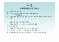 중국인의 놀이문화-5