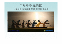 중국인의 놀이문화-13